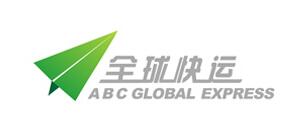 我们选择ABC，快速，包税包清关